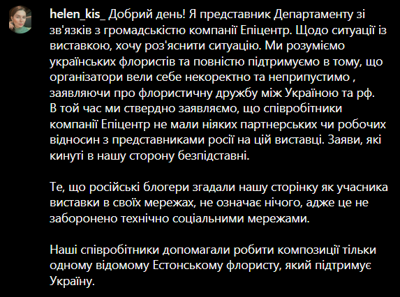 Украинских флористов "засекли" с россиянами на выставке в Германии. Есть ли "измена"?